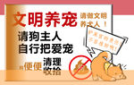 文明养宠宣传海报