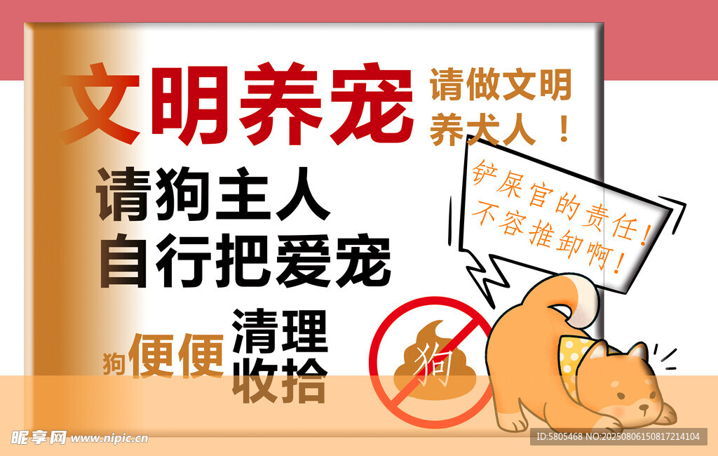文明养宠宣传海报