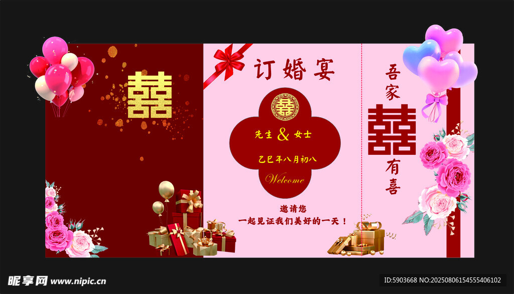 订婚宴婚礼展板