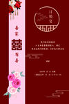 订婚宴 结婚 婚庆 庆典