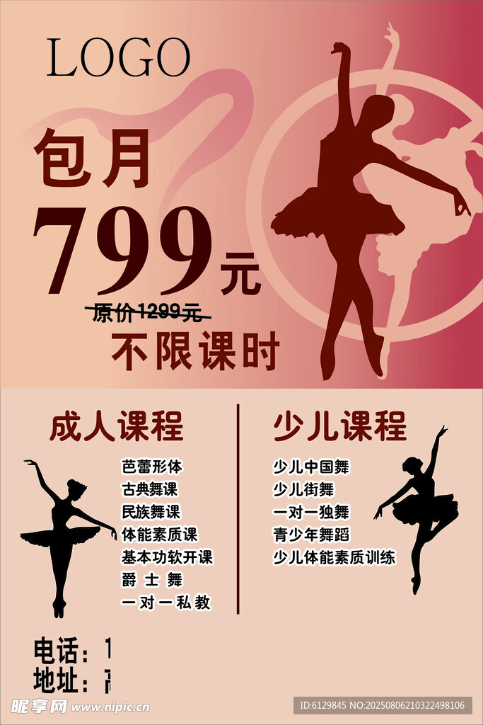 成人少儿舞蹈包月优惠