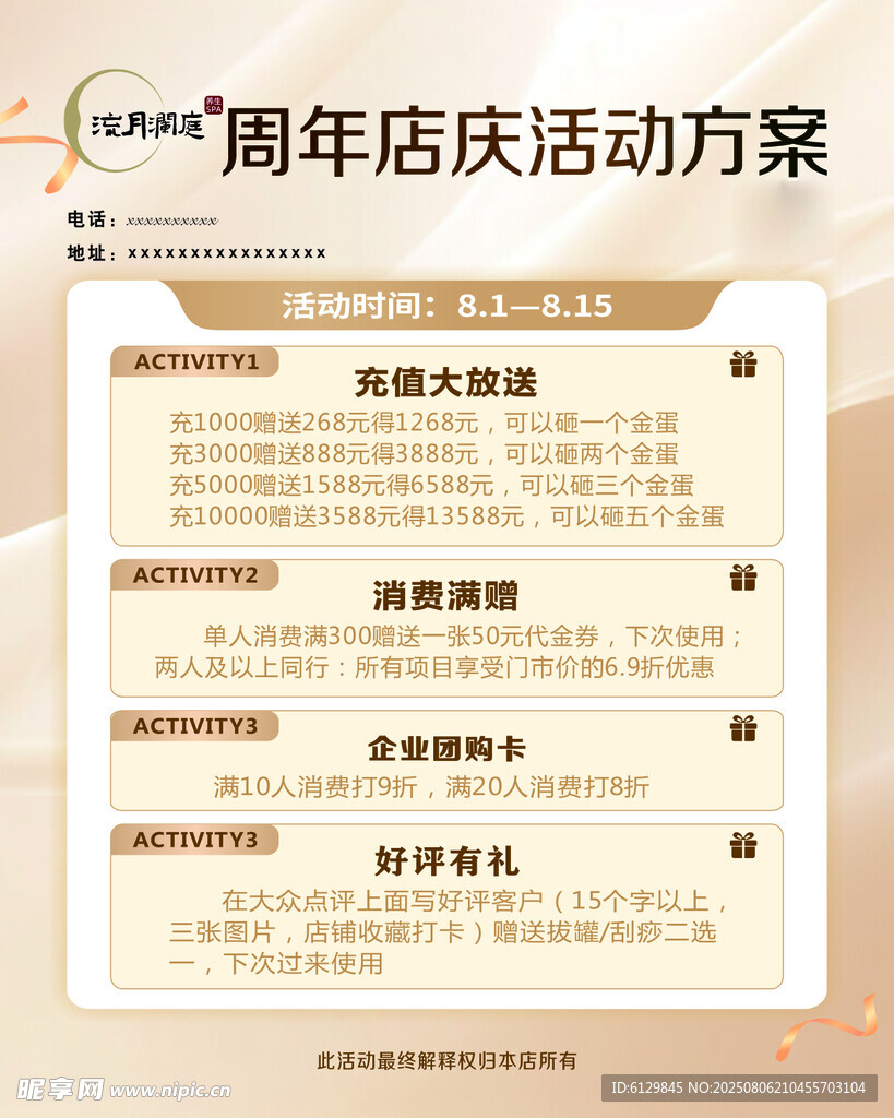 周年店庆活动方案展示