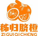 秭归脐橙品牌标志展示