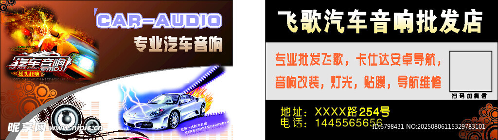 汽车音响名片