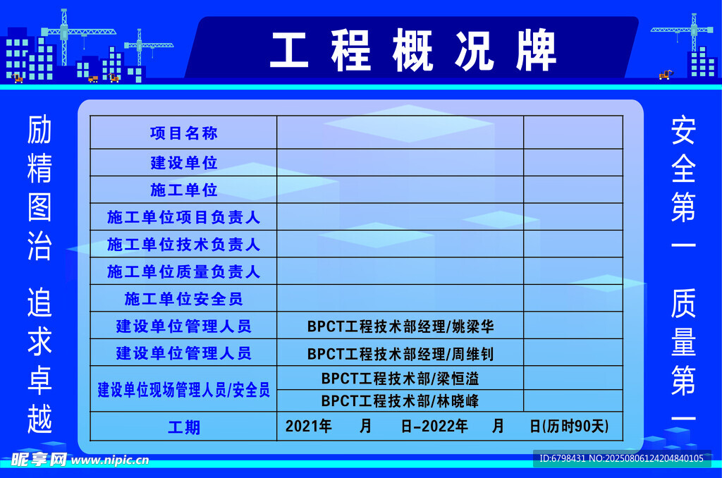 工程概况牌展示