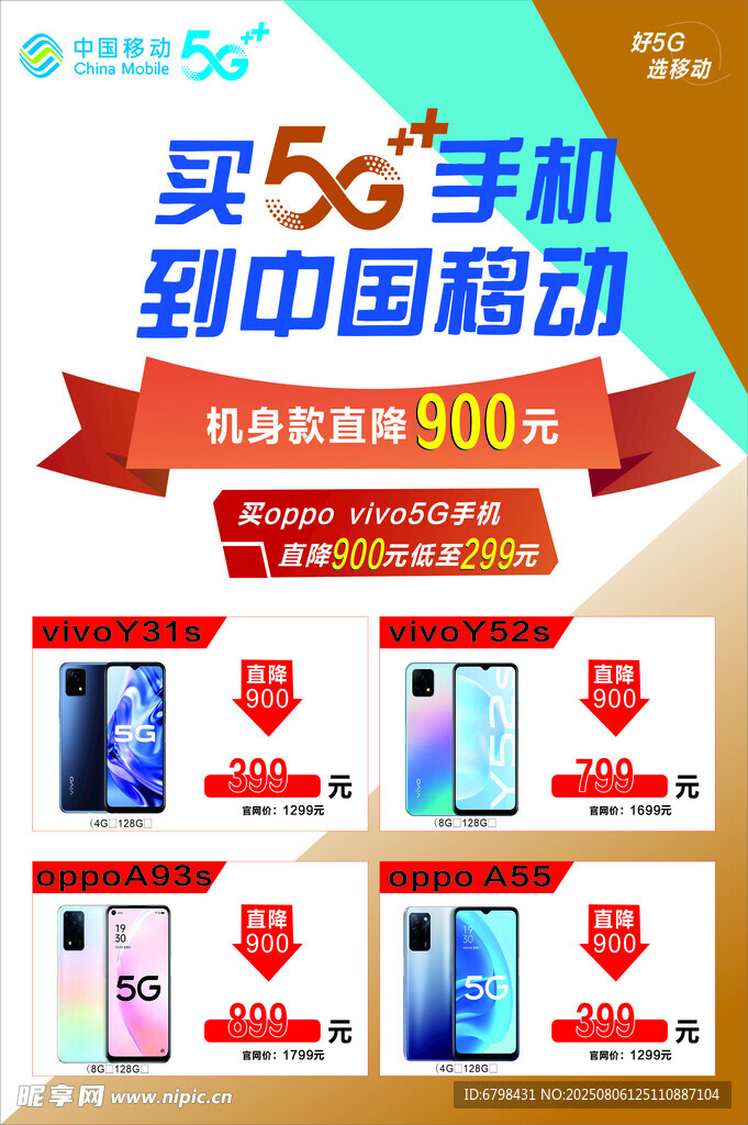 买5G手机到中国移动活动页