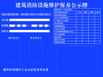 公示牌