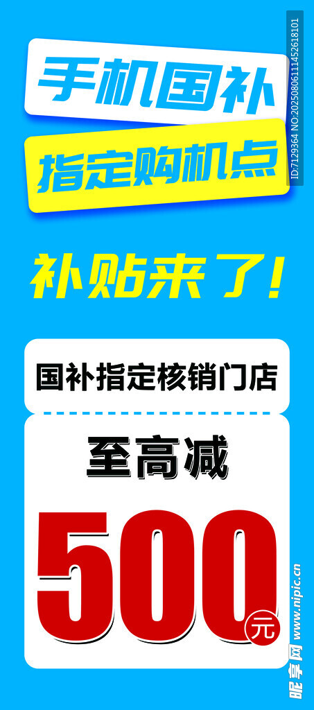 国补