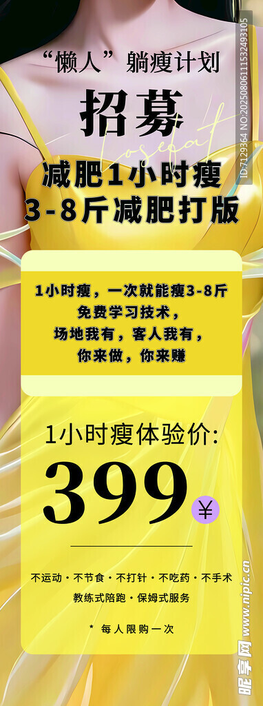减肥瘦身