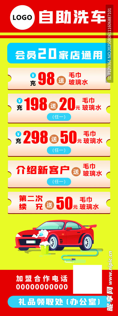 自助洗车优惠活动海报
