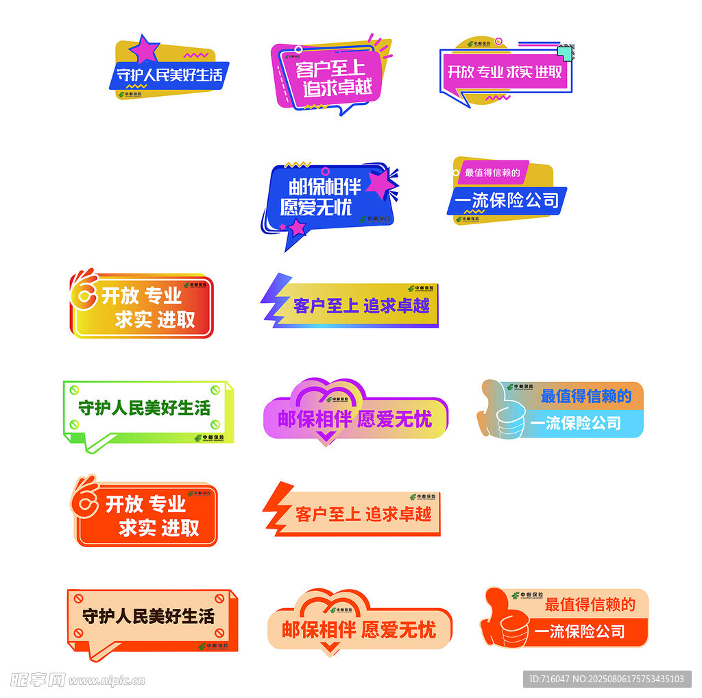 手举牌邮政