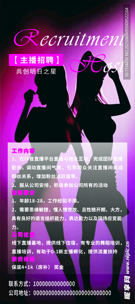 传媒招聘