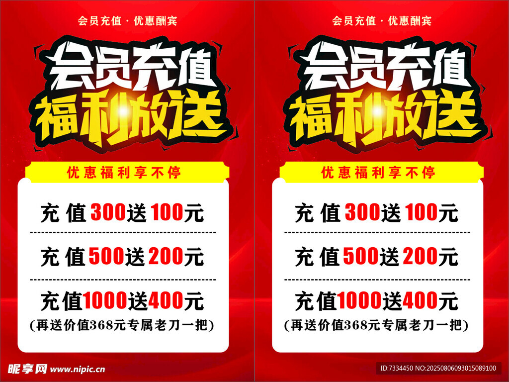 会员充值福利大放送
