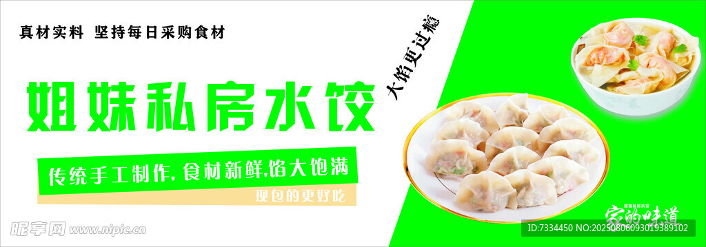 明虾私房水饺