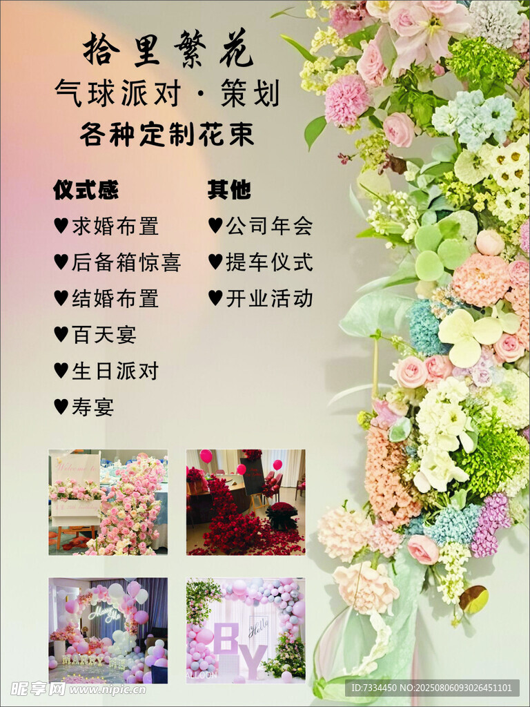 室内繁花装饰布置方案