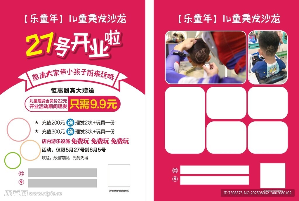 少儿艺术班7月开业宣传页
