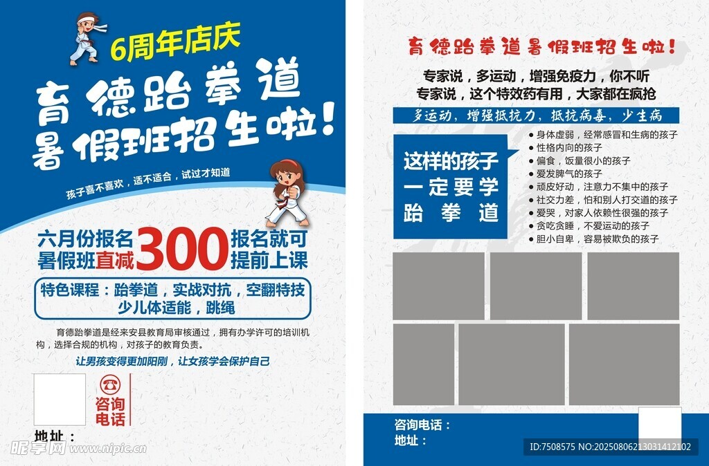 东驰路新店优惠活动海报