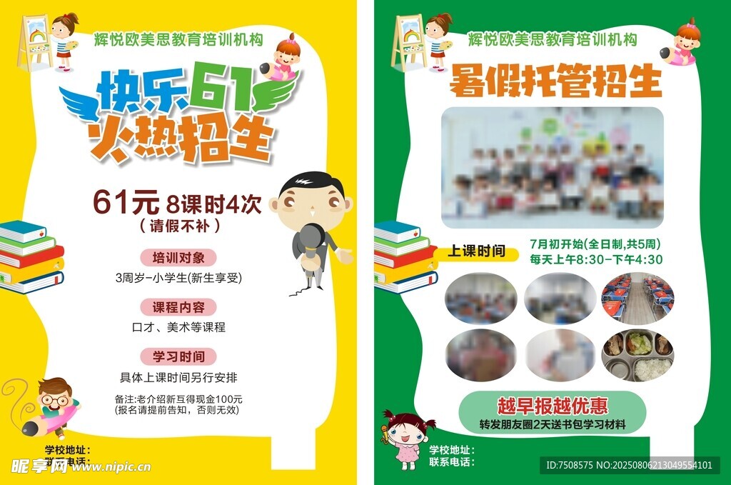 快乐六一促销活动海报