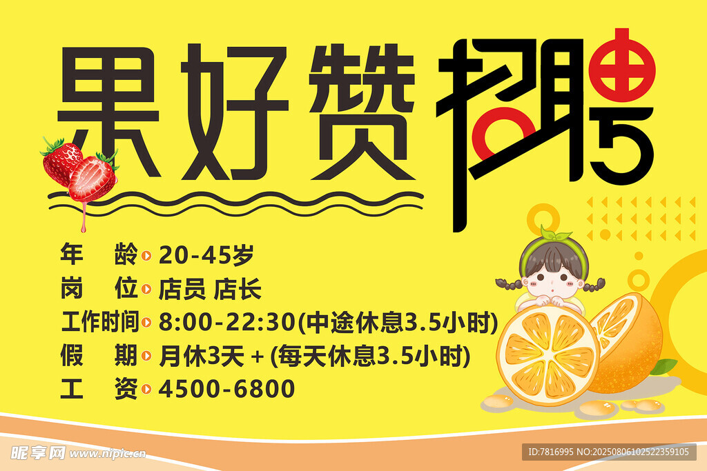 果好赞招聘启事