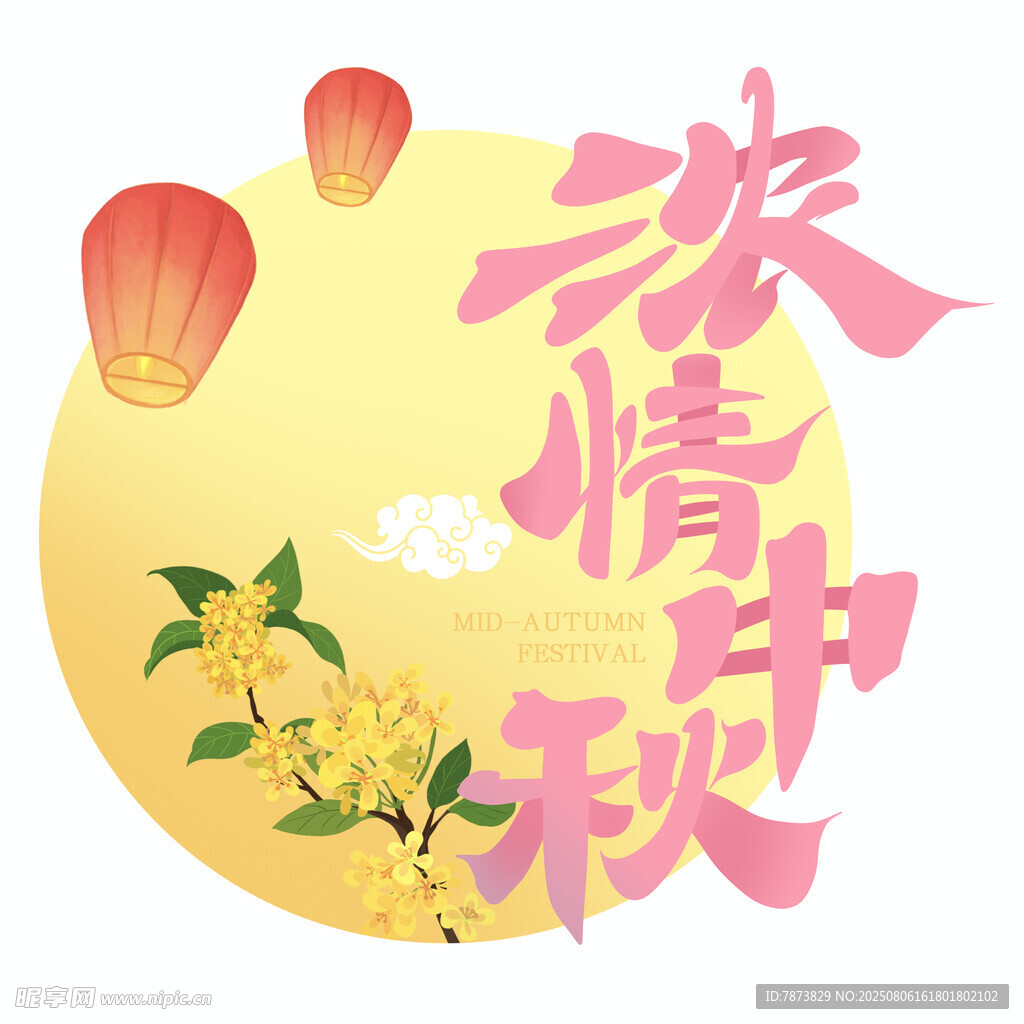 中秋小插图