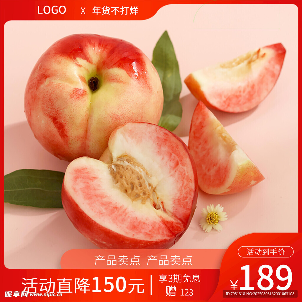 水蜜桃电商主图