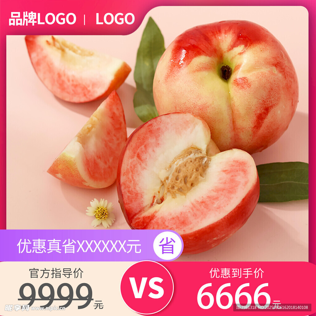 水蜜桃电商主图