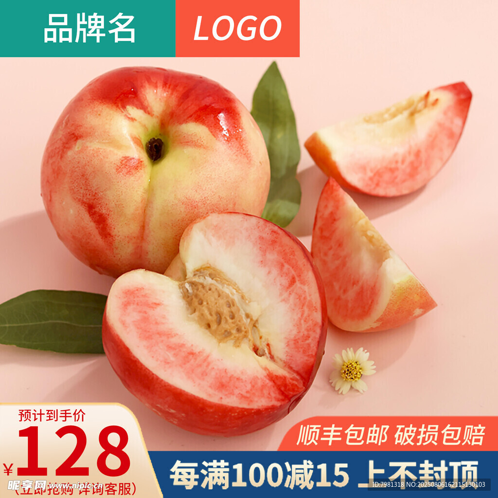 水蜜桃电商主图