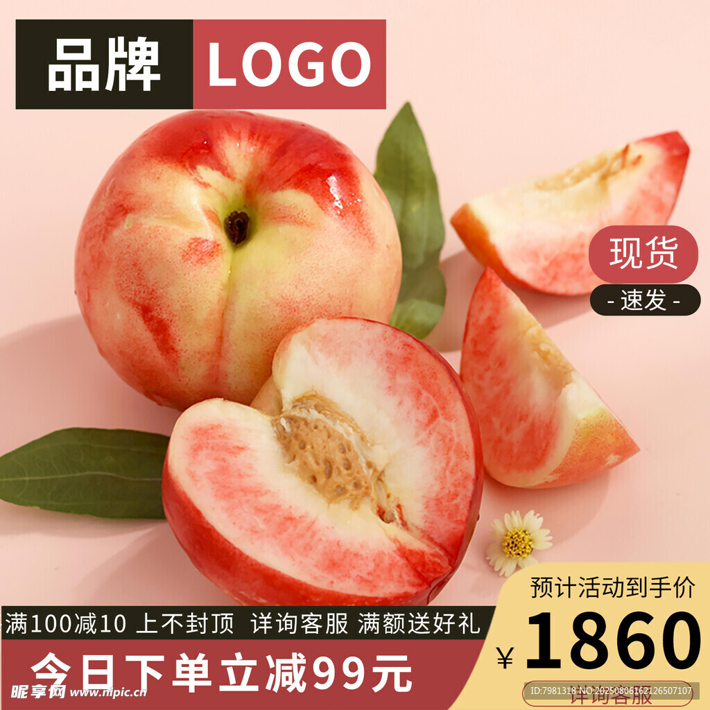 水蜜桃电商主图