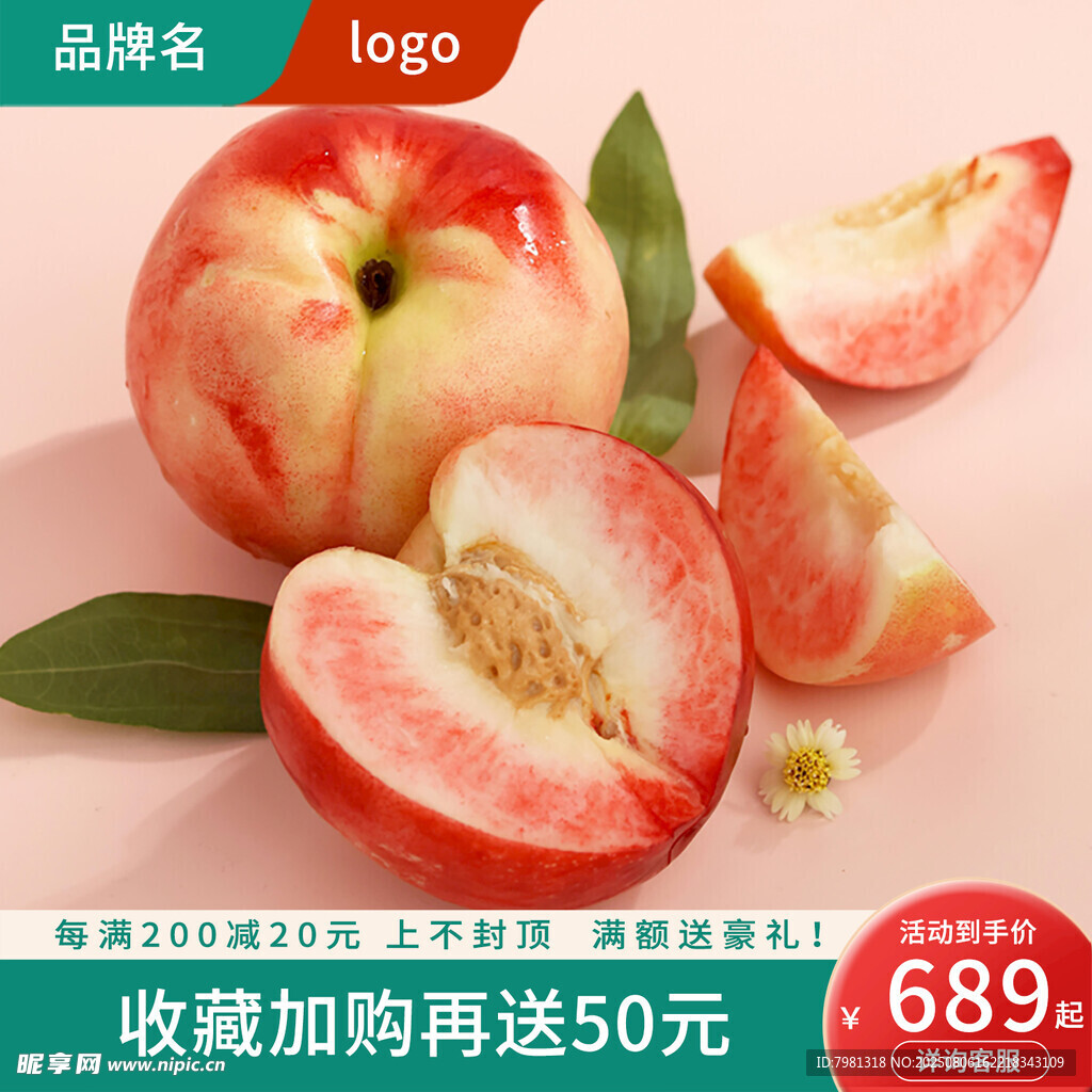 水蜜桃电商主图