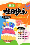 生日快乐海报