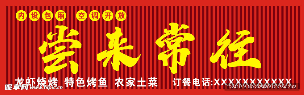 尝来常往招牌
