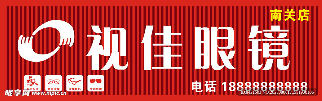 视佳眼镜招牌