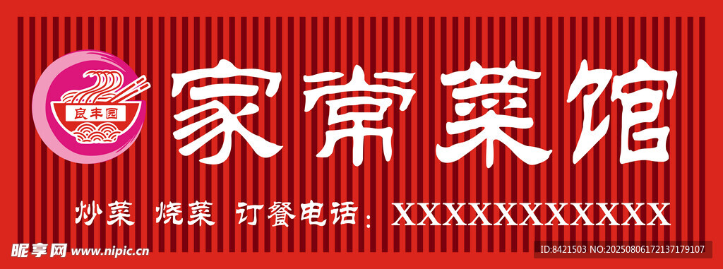 家常菜馆招牌