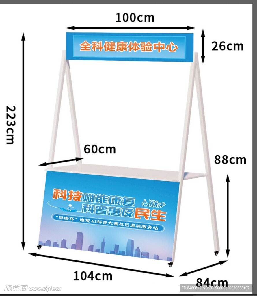 展架尺寸示意图