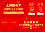 全民焕新季促销活动券