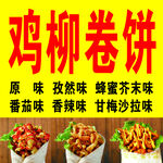 鸡柳卷饼 鸡柳 小吃 美味