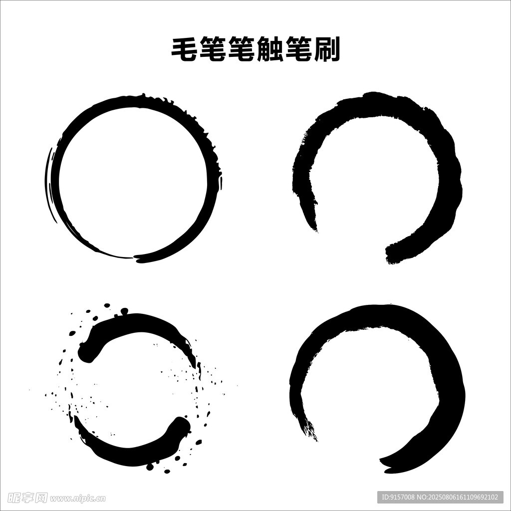 毛笔笔触圆圈素材