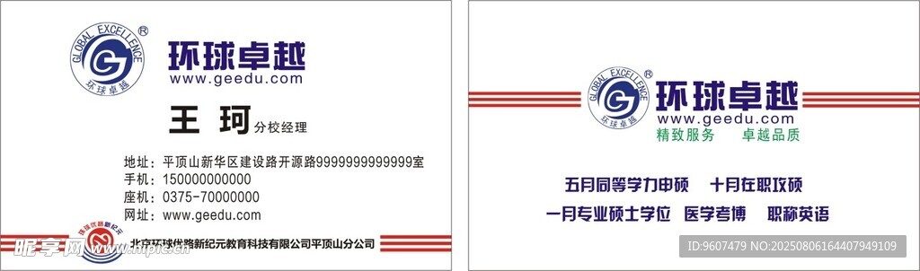 环球卓越名片