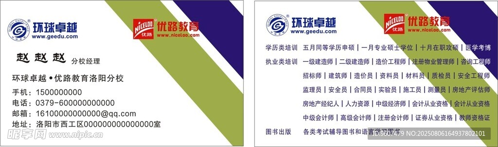 环球卓越 优路教育名片