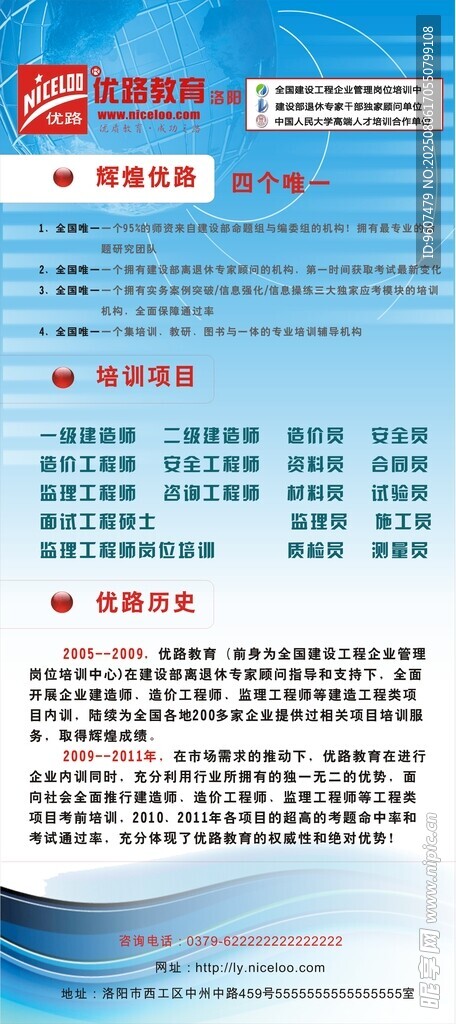 优路教育 展架 海报