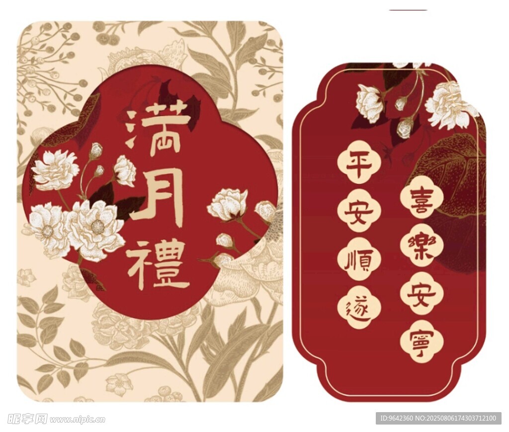 中式国风满月礼生日布置背景