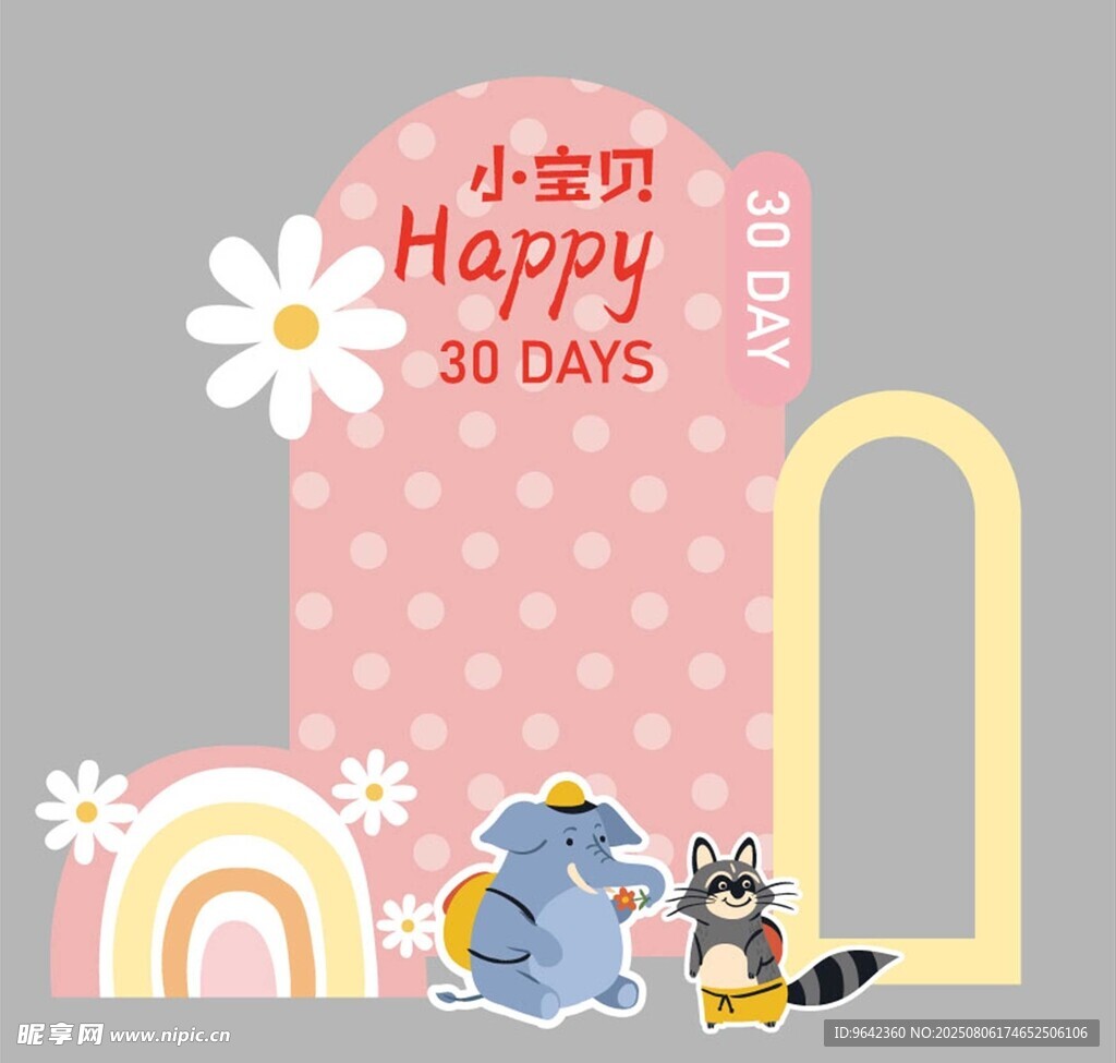 宝宝30天可爱生日布置美陈