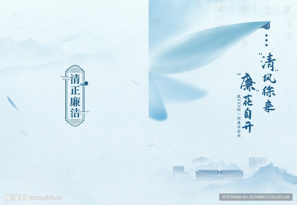 廉洁家书 清廉 蓝色家书 