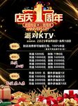 店庆一周年活动优惠海报