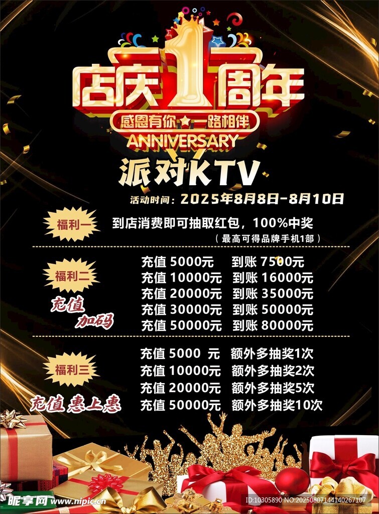 店庆一周年活动优惠海报