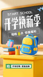 开学季