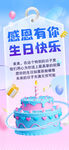 生日快乐海报