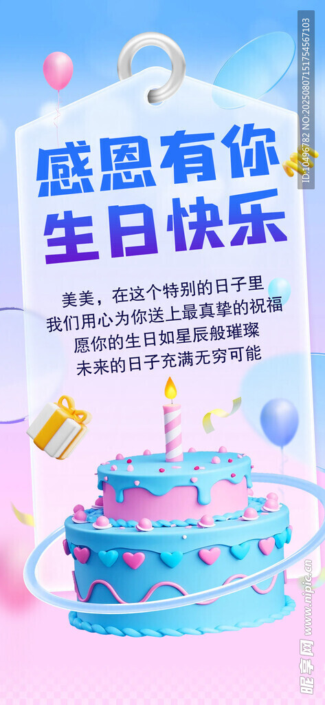 生日快乐海报