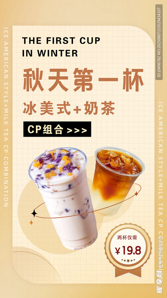 奶茶