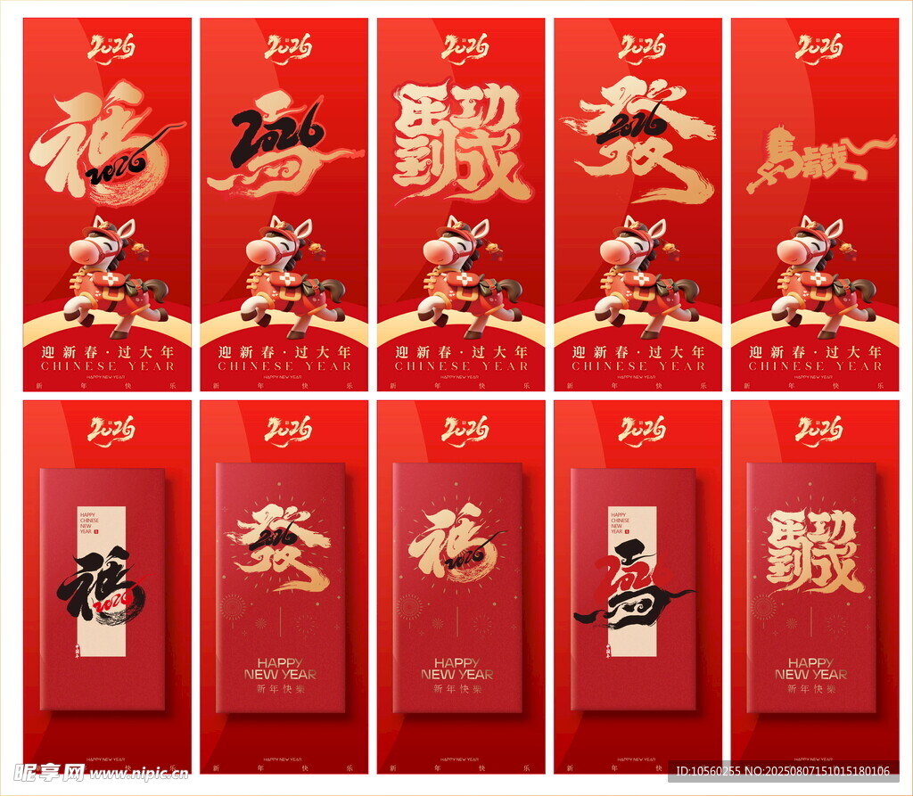2026马年喜庆红色设计